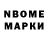 Марки NBOMe 1,5мг Nathan Dunning